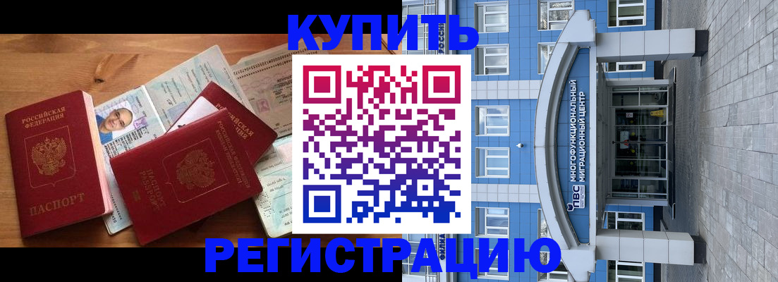 временная регистрация купить в Ельце