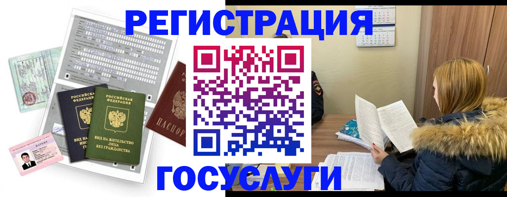 временная регистрация законно в Ельце