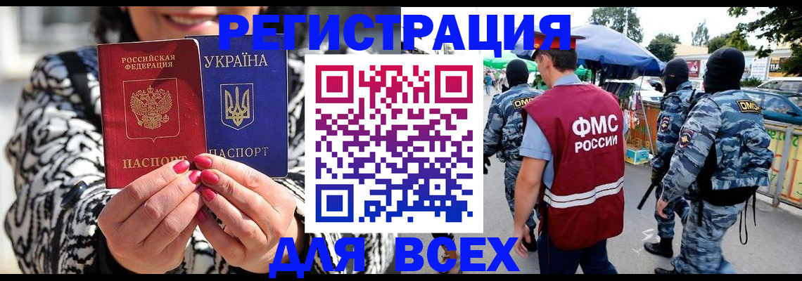 прописка для школы в Ельце