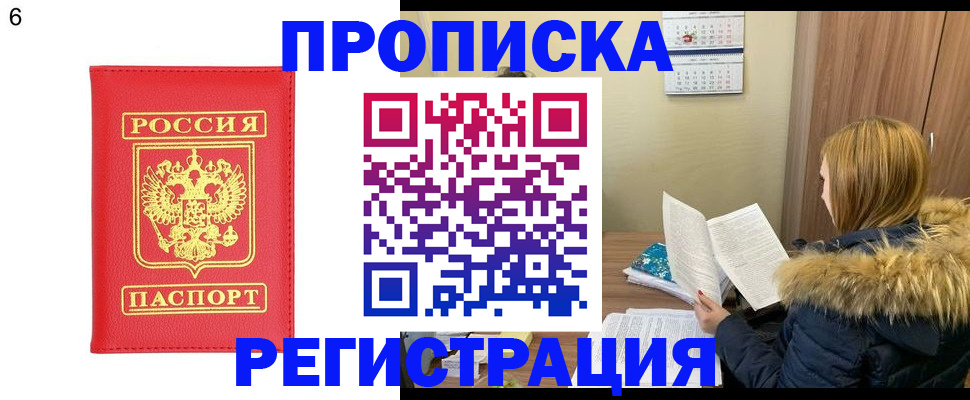 прописка для кредита в Ельце