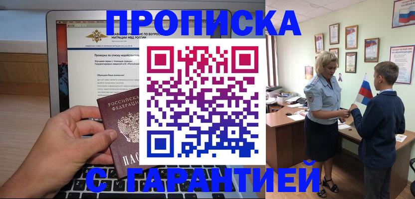 прописка штамп в Ельце
