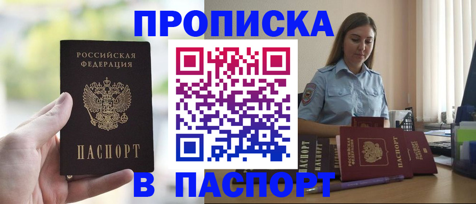 прописка в Ельце