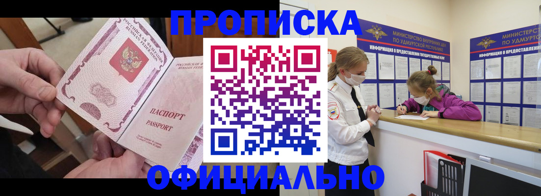 прописка от собственника в Ельце